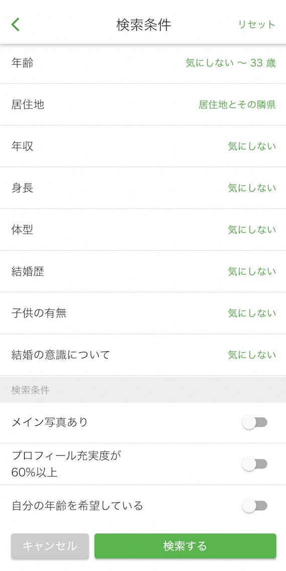 ユーブライド_検索条件