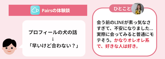 マッチングアプリ体験談_井上②