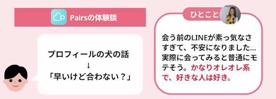 マッチングアプリ体験談＿井上②