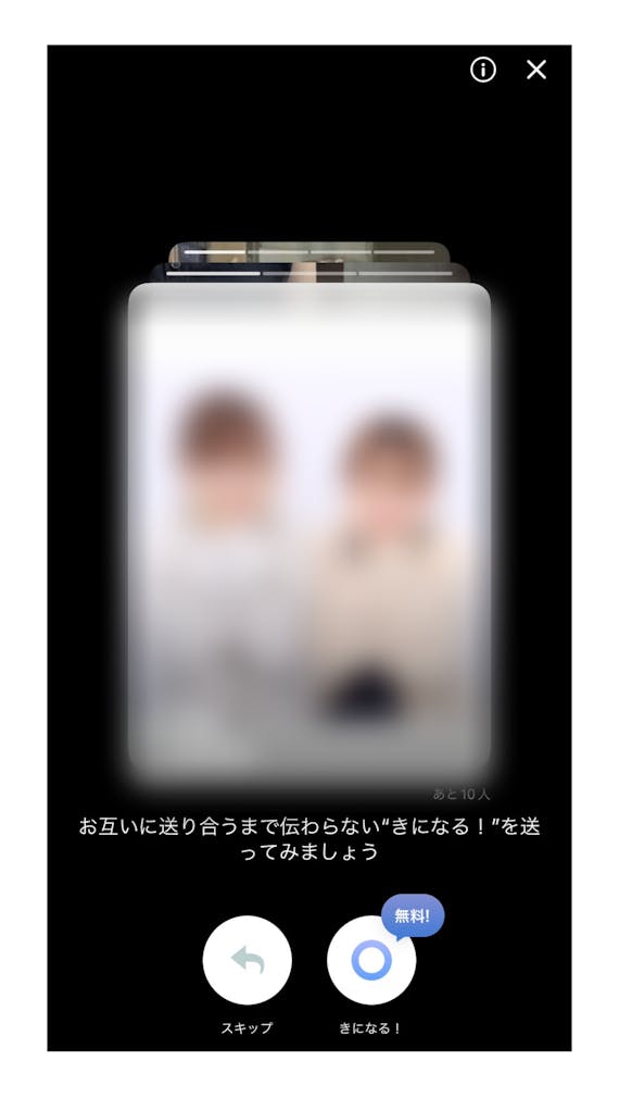 きになる!機能_ペアーズ