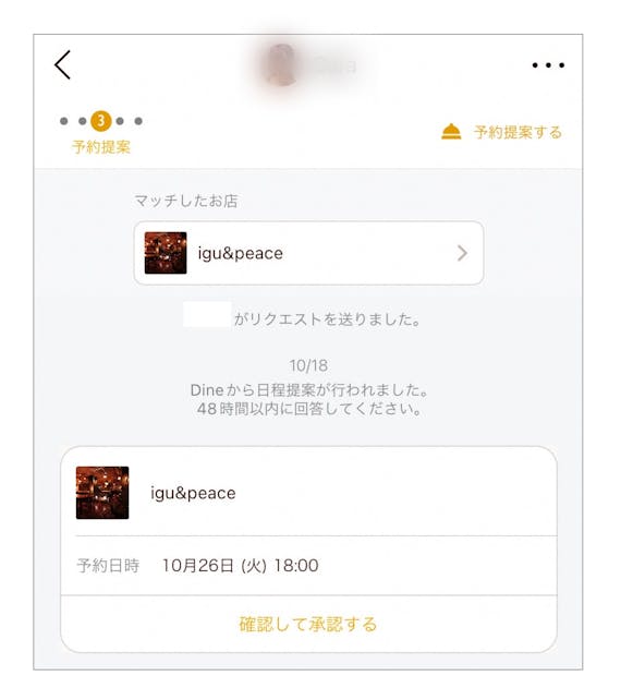 メッセージ画面_ダイン
