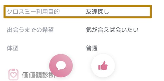 クロスミー _友達探し