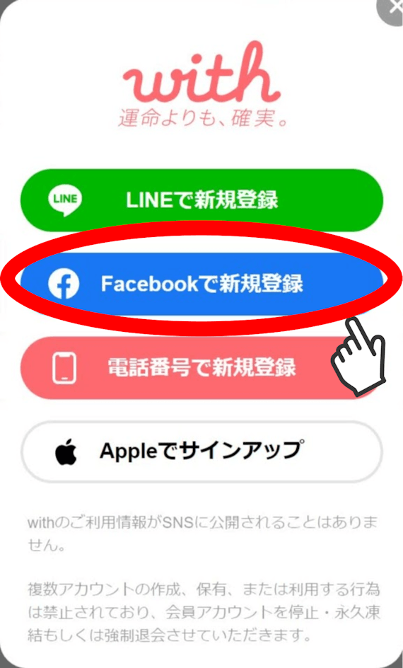 with_Facebook登録