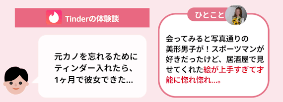 マッチングアプリ体験談＿井上①