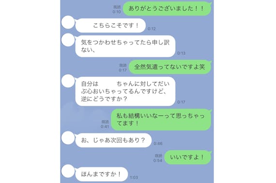 マッチングアプリ体験談_メッセージ