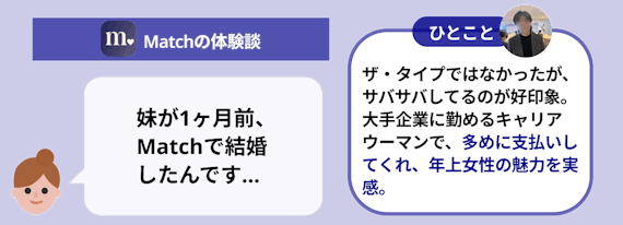 マッチングアプリ体験談_尾崎②
