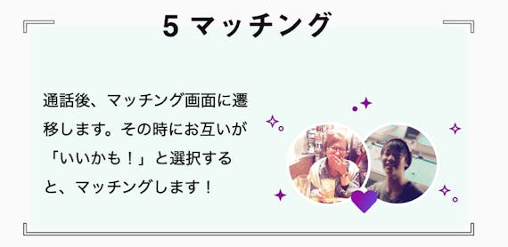 オミカレLive_使い方5