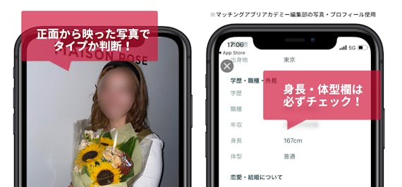 体験談_タイプの人と会うコツ・ルックス重視