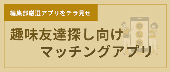 趣味友達探し_マッチングアプリ h2