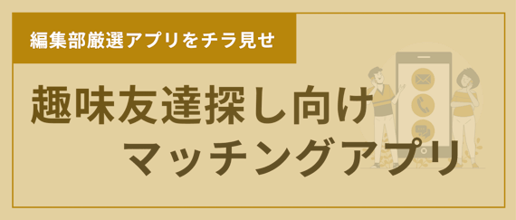 趣味友達探し＿マッチングアプリ h2