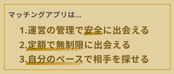 マッチングアプリが50代婚活におすすめな理由