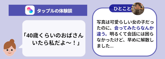 マッチングアプリ体験談_尾崎②