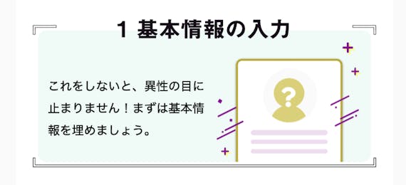 オミカレLive_マッチングまでの流れ1
