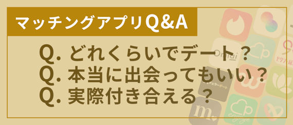 マッチングアプリ とは h2