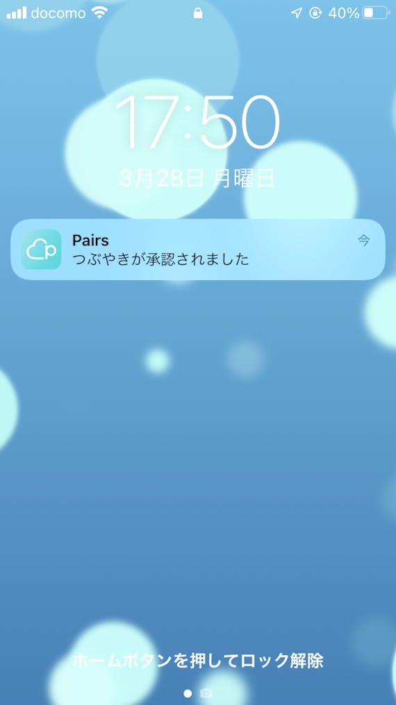 Pairs(ペアーズ)_通知