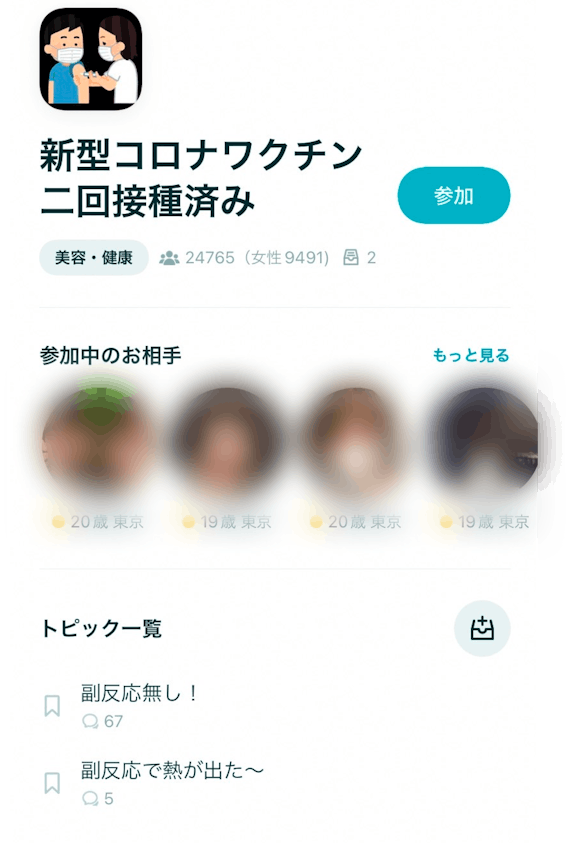 ペアーズ_コミュニティ