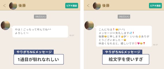 メッセージNG例