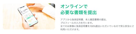 ペアーズエンゲージ_独身証明