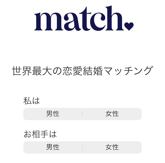 マッチドットコム_相手指定機能