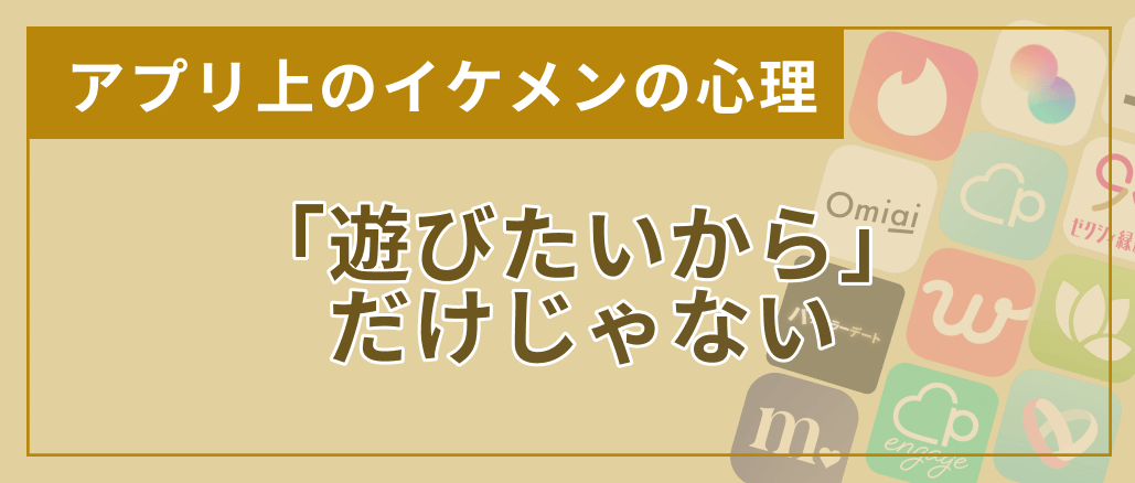 イケメンの宝庫なマッチングアプリBEST10｜フツメン男子が出会う秘訣を 
