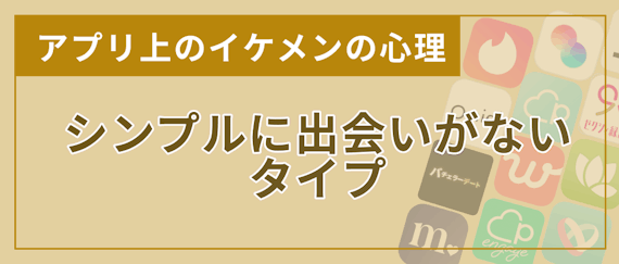 イケメンの宝庫なマッチングアプリbest10 フツメン男子が出会う秘訣を伝術 マッチングアプリを比較する マッチングアプリアカデミー おすすめマッチングアプリ 婚活アプリランキングメディア イケメンの宝庫なマッチングアプリbest10 フツメン男子が出会う秘訣を伝術 マッチングアプリを比較する マッチングアプリアカデミー おすすめマッチングアプリ 婚活アプリランキングメディア