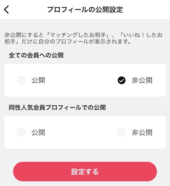 オミアイ_身バレ防止機能