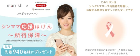 マリッシュ_再婚支援